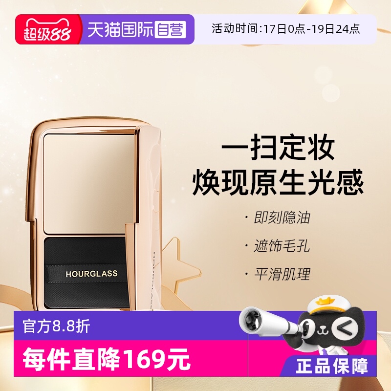 钟楚曦同款hourglass蜜粉饼