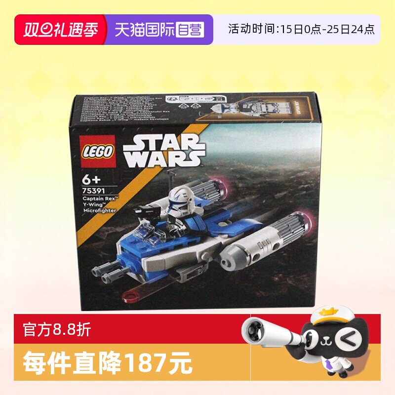 乐高75391雷克斯上尉Y翼迷你战机
