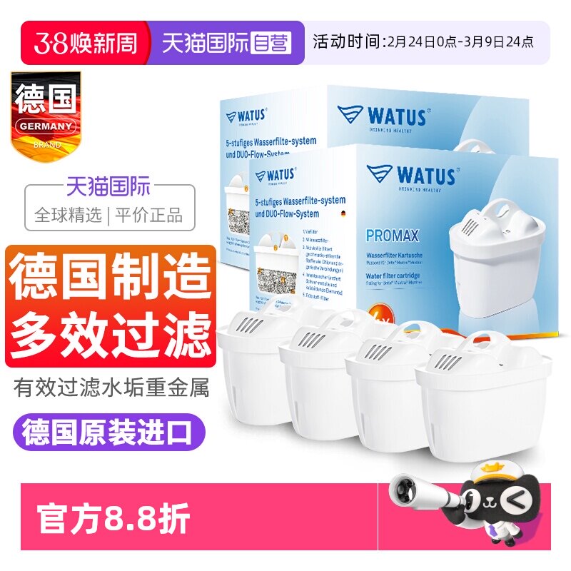 【自营】德国原装WATUS滤芯水垢净水器适用于碧然德BRITA过滤水壶