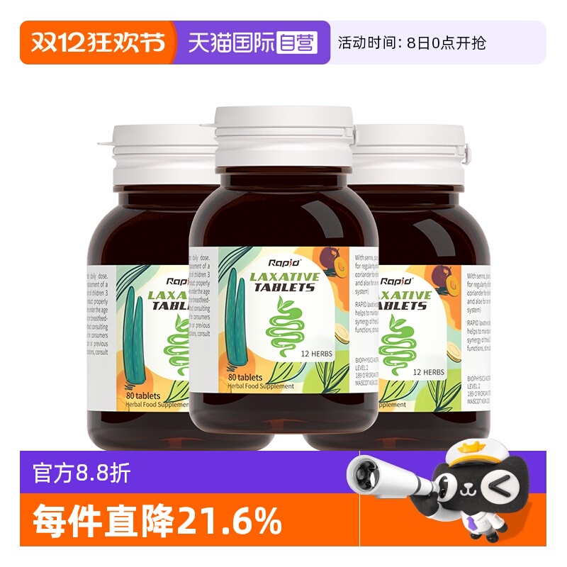 澳洲Rapid便西梅秘清清片