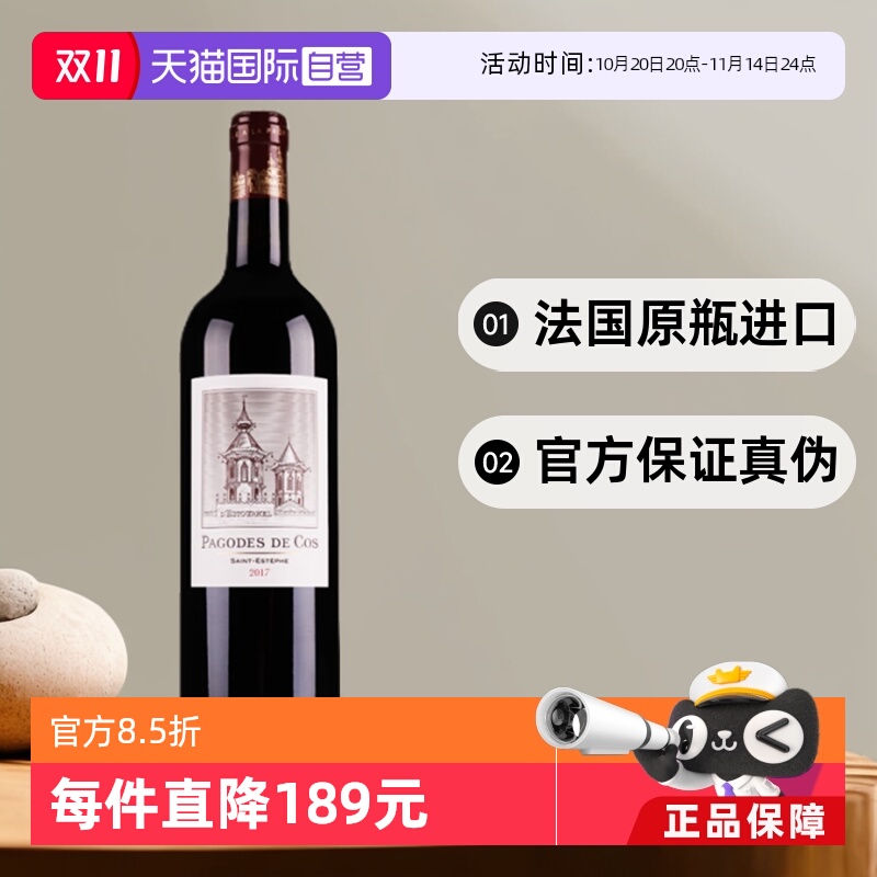 【自营】法国二级名庄爱士图尔酒庄副牌干红葡萄酒2017年