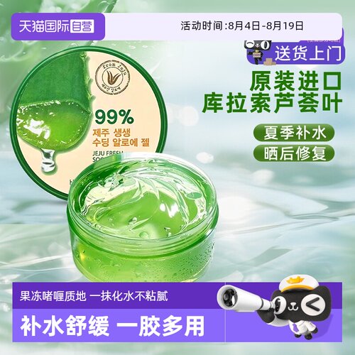 【自营】韩国得鲜芦荟胶保湿补水女男士专用睡眠面膜晒后修复舒缓