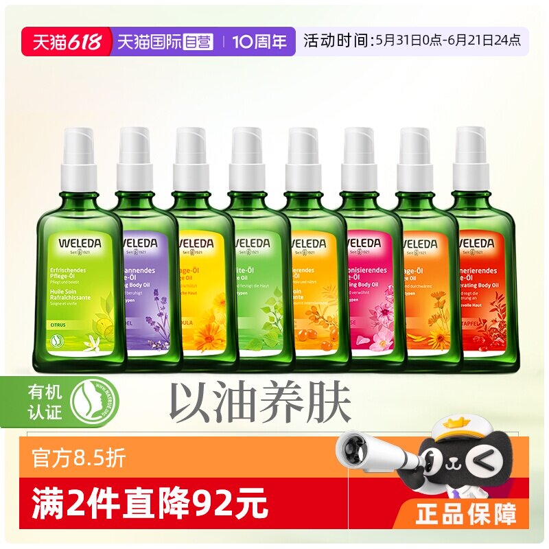 【自营】WELEDA维蕾德身体护肤油焕亮柔嫩精华油保湿滋润100ml