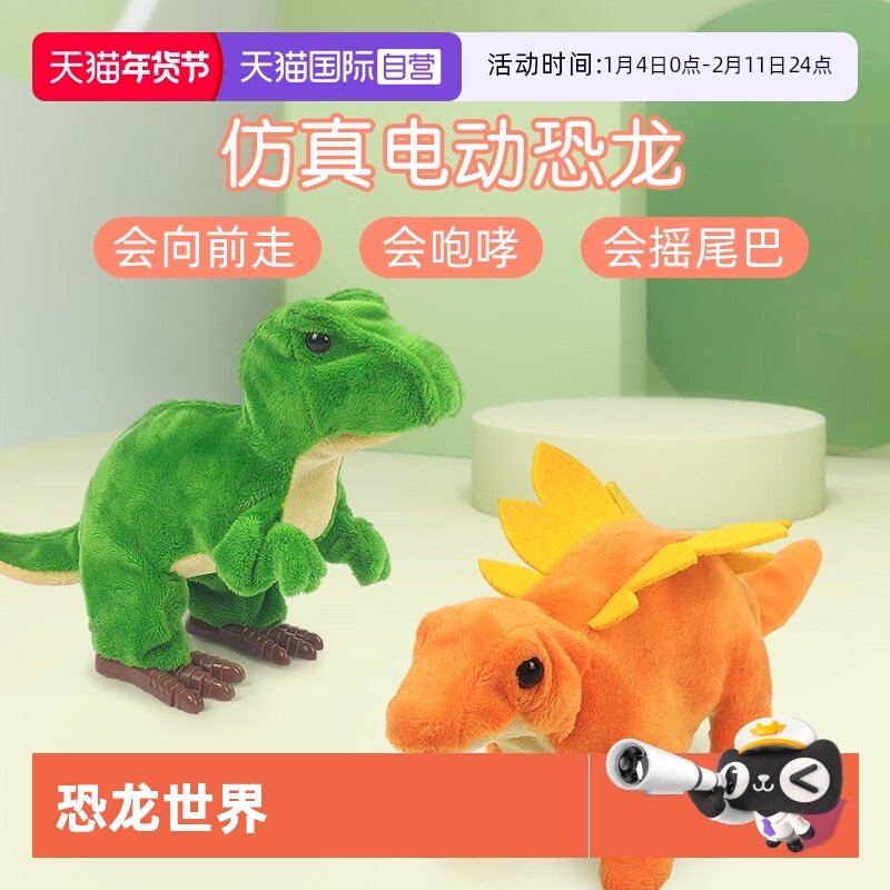 【自营】[自营]日本IWAYA恐龙毛绒玩具电动宠物恐龙玩偶