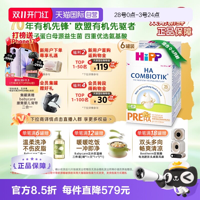 【自营】HiPP喜宝HA超滤小分子水解低敏奶粉Pre段*6盒 0-6个月
