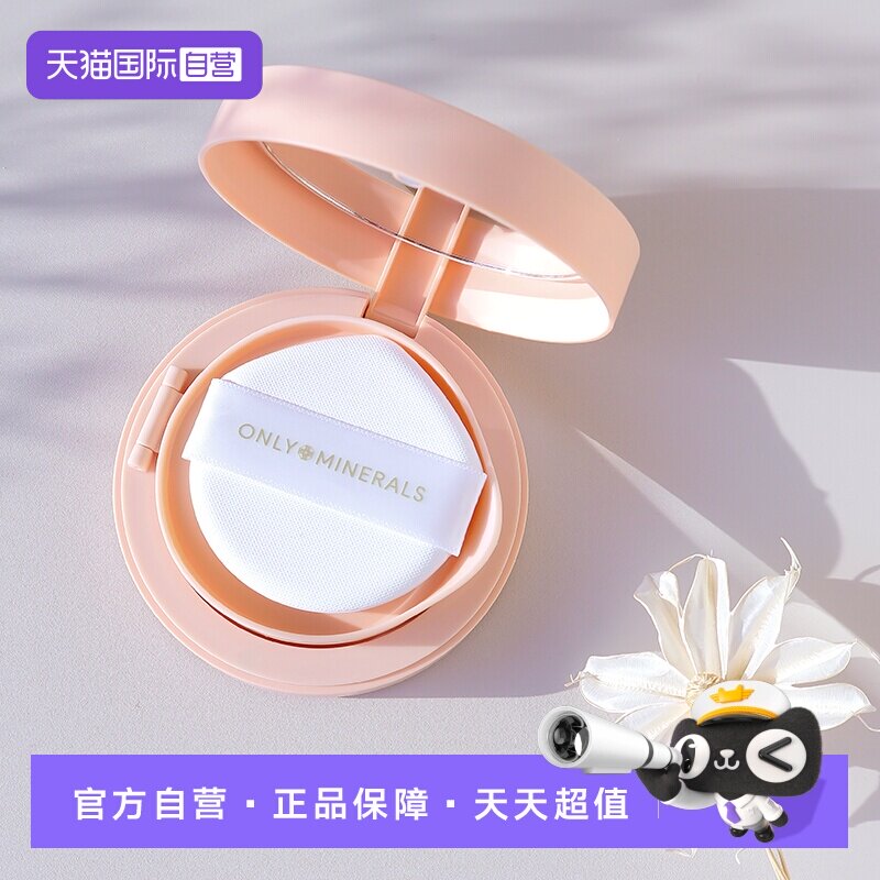 【自营】ONLY MINERALS淳矿矿物透亮保湿粉底气垫BBom白玉气垫