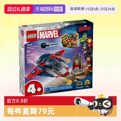 乐高超级英雄76319美国队长灭霸