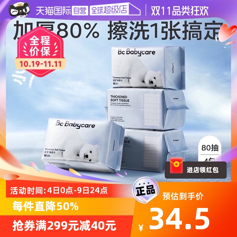 【自营】babycare婴儿柔巾干湿两用小熊洗脸巾80抽*4包非棉柔巾怎么样,好用不?