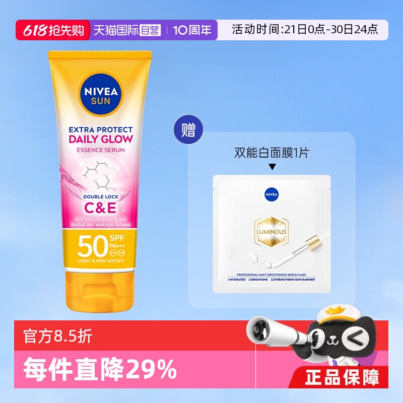 【自营】Nivea妮维雅防晒霜SPF50户外清爽高倍防紫外线180ml清透