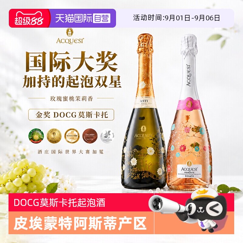 【自营】意大利DOCG莫斯卡托阿斯蒂甜白起泡酒微醺气泡酒赠香槟杯