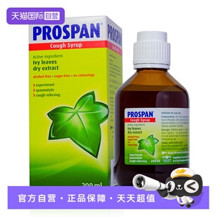 小绿叶200ml保咳定Prospan儿童止咳药干咳痰 德国进口港版 自营