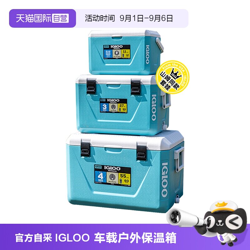 【自营】IGLOO户外车载保温箱冷藏箱商用摆摊露营保鲜箱山姆同款