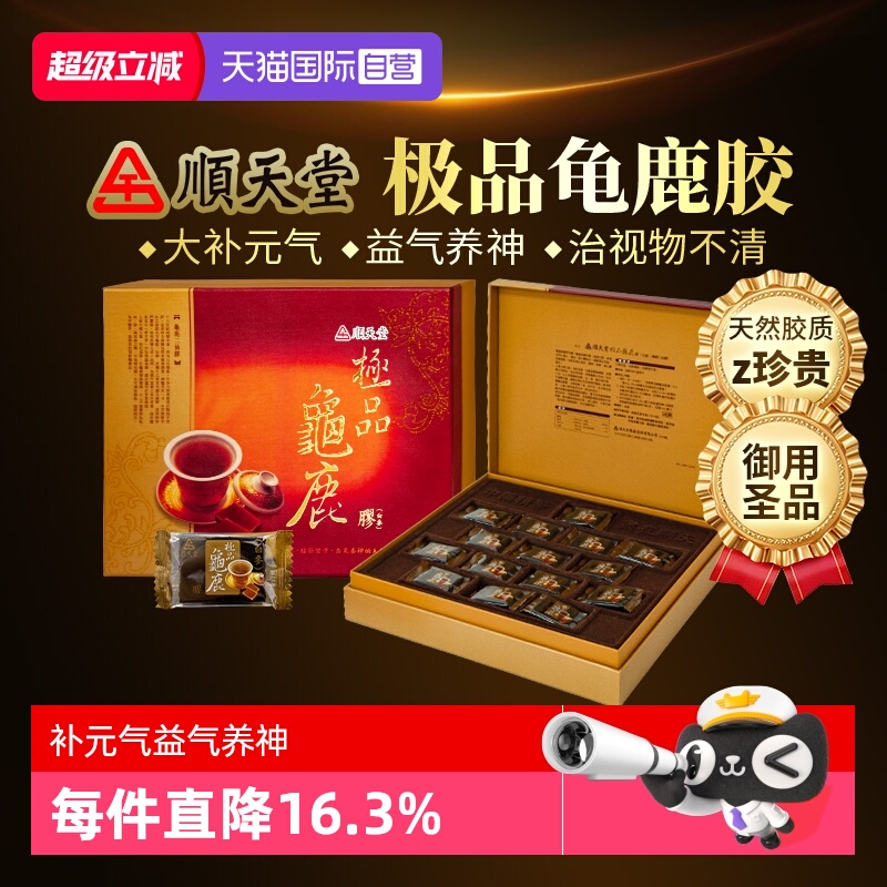 【自营】顺天堂极品龟鹿胶二仙胶补元气益气养神视物不清8g*30片