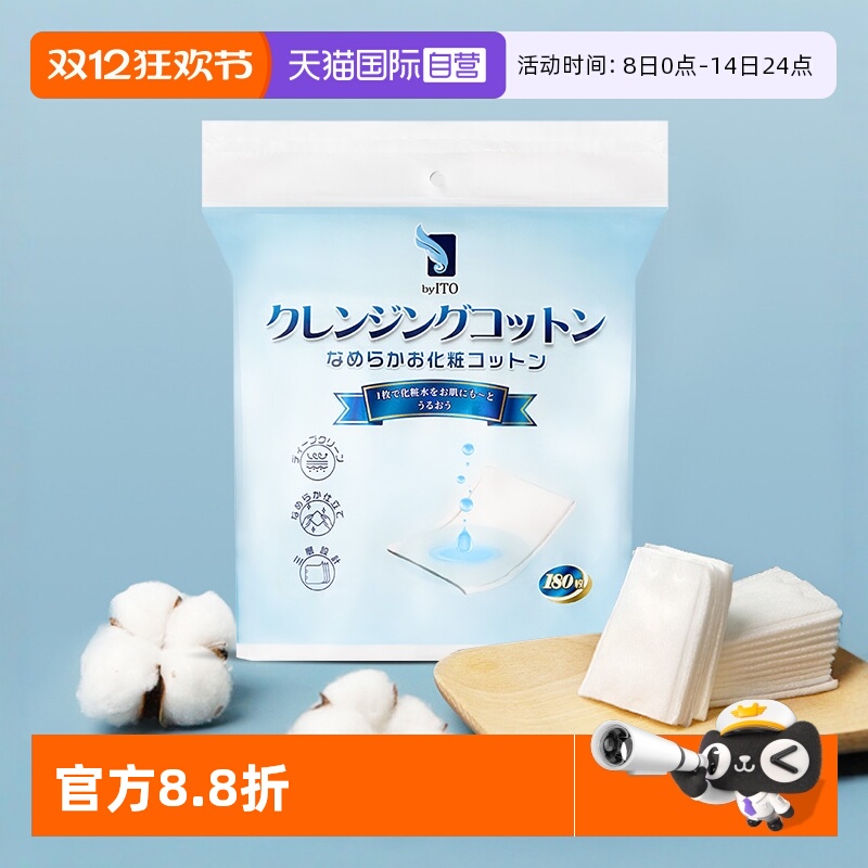 ITO化妆棉柔巾多用180枚/包