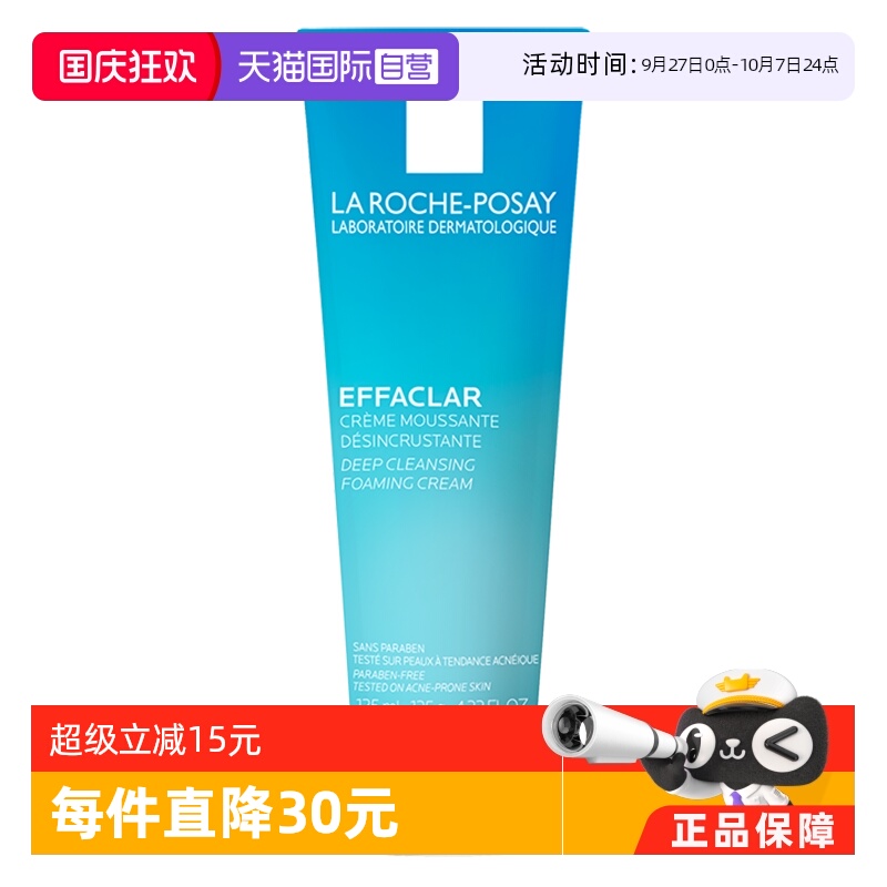 【自营】理肤泉净肤控油洁面乳泡沫125g水杨酸洗面奶深层清洁啫喱