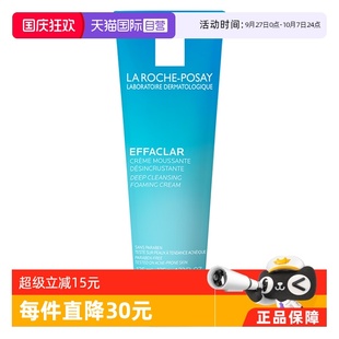 【自营】理肤泉净肤控油洁面乳泡沫125g