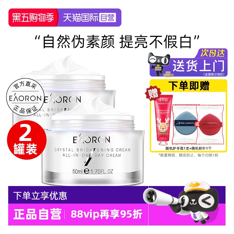 澳容素颜霜50ml*2瓶懒人面霜