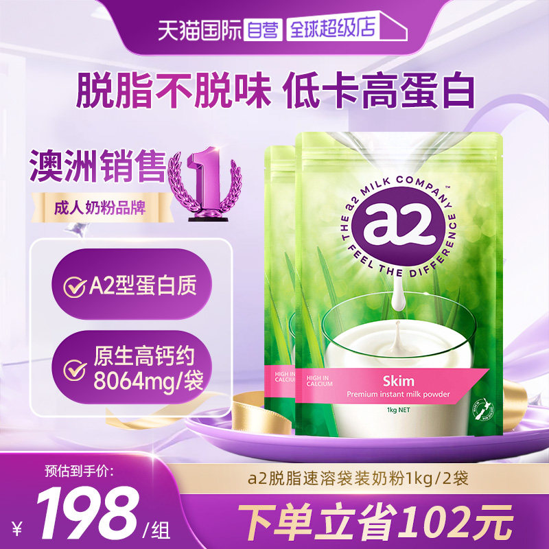 【自营】新西兰进口a2成人奶粉高蛋白脱脂高钙女士中老年1kg/2袋