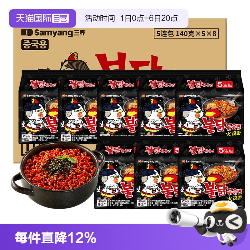 【自营】三养韩国进口经典原味火鸡面拌面速食宵夜泡面囤货整箱装图片