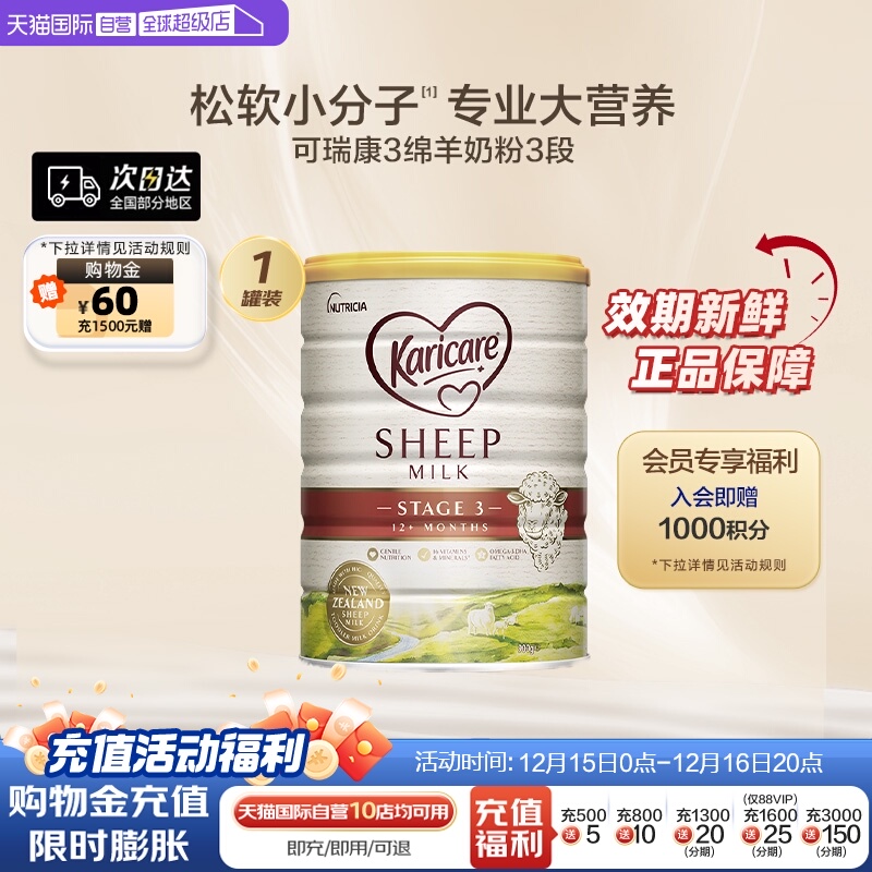【自营】新西兰Karicare可瑞康进口绵羊奶粉3段900g1岁以上配方