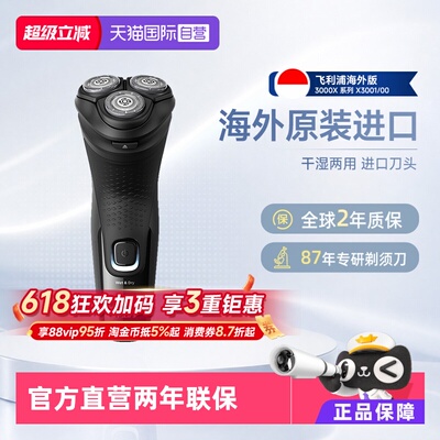 飞利浦X3001剃须刀干湿双剃送礼