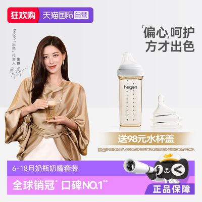 Hegen海格恩宽口径PPSU330ml奶瓶