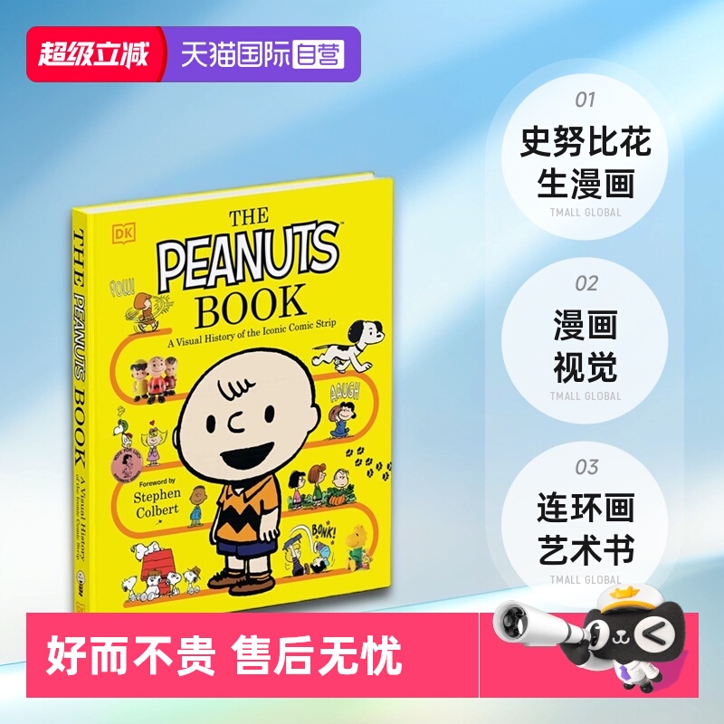 史努比花生经典漫画连环画艺术书