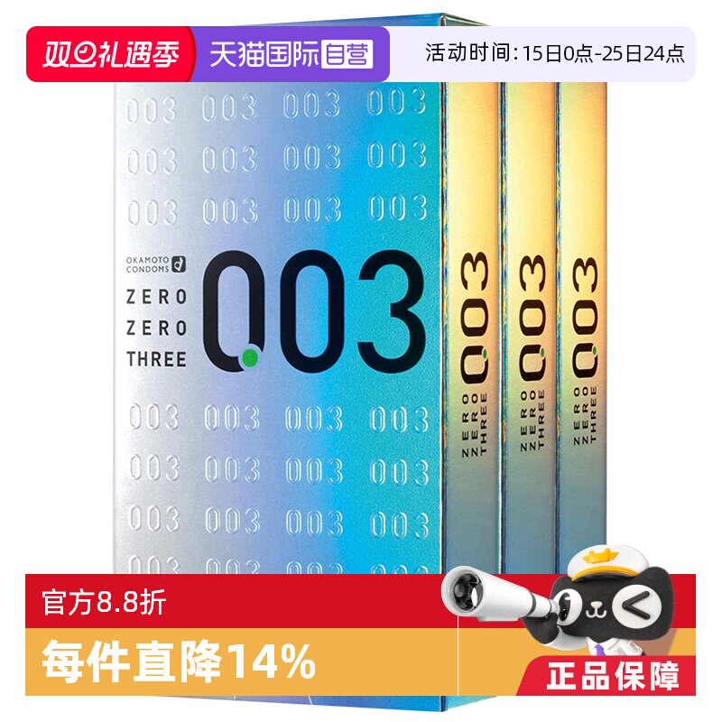 【自营】冈本003白金避孕套0.03安全套12只装*3盒成人用品套套