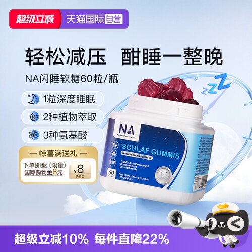 NA睡眠软糖gaba安神入睡