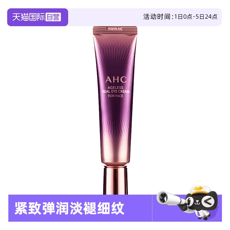 AHC保湿眼霜30ml提拉紧致补水