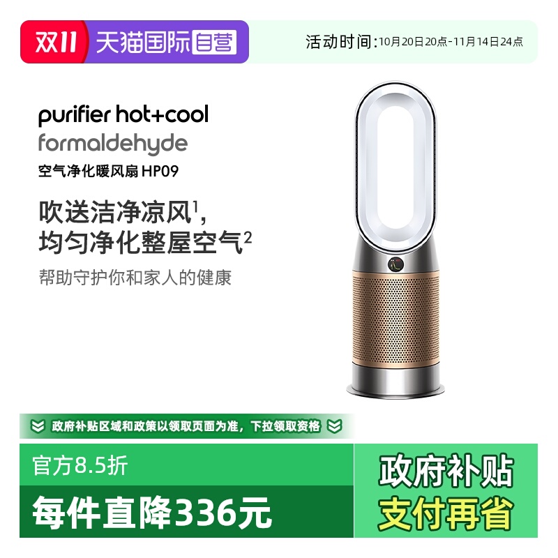 戴森HP09空气净化器暖风机除甲醛