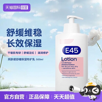 【自营】E45修护润肤身体乳液止痒皮肤干燥保湿滋润修护敏感500ml