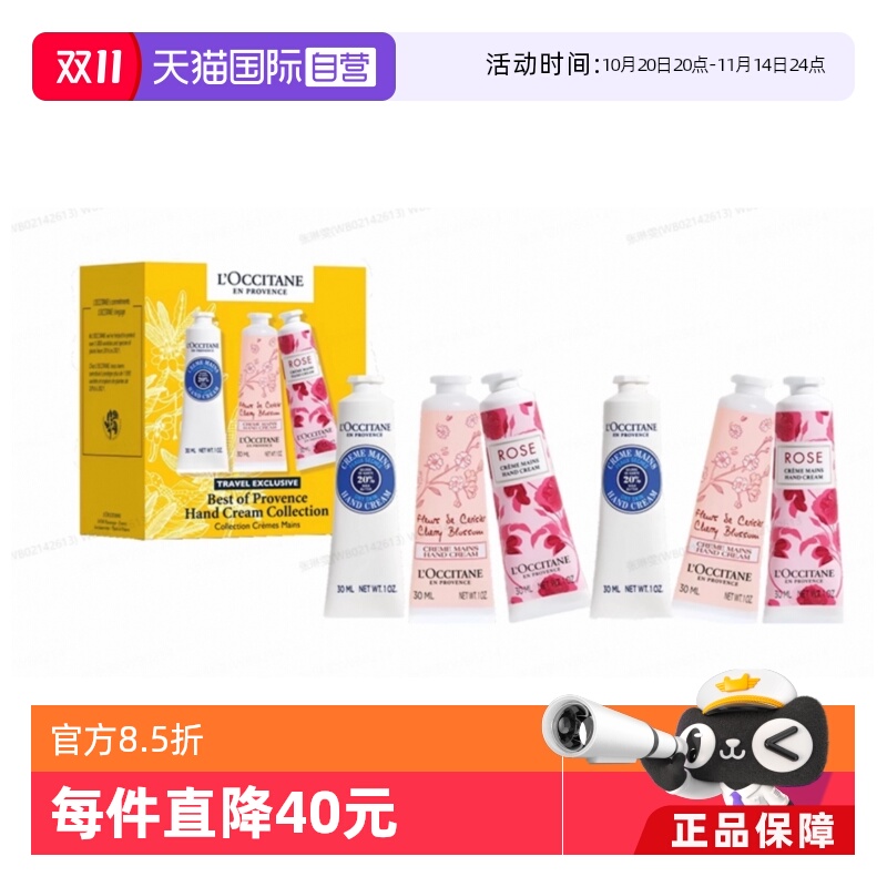 【自营】欧舒丹普罗旺斯精选润手霜 30ml*6 玫瑰樱花乳木果 保湿