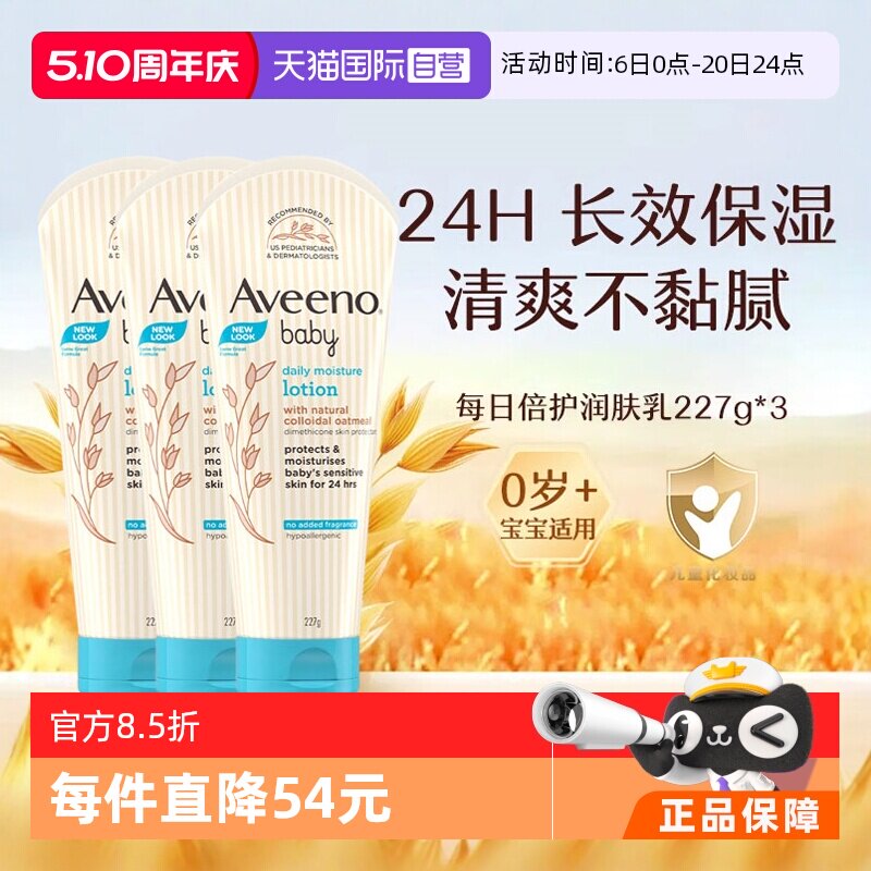 �ۻ��㣺��άŵ��Ȼ����ʪ�����鱦��˪aveeno�����227g*3  179.98Ԫ(��88VIP 95��)