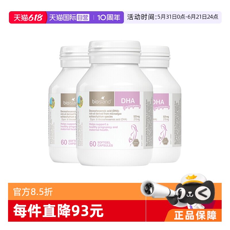 【自营】bioisland佰澳朗德澳洲孕妇海藻油DHA孕期哺乳期60粒*3瓶