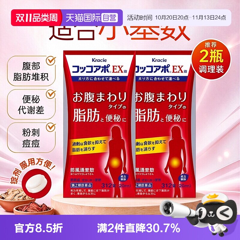 【自营】客乐谐Kracie汉方防风通圣散312锭便秘润肠通便减肥湿疹
