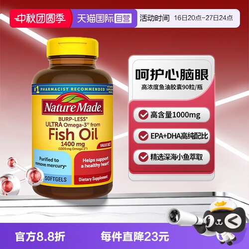 天维美高含量深海鱼油软胶囊90粒
