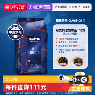 【自营】意大利LAVAZZA拉瓦萨进口espresso中度烘焙无糖咖啡豆1kg