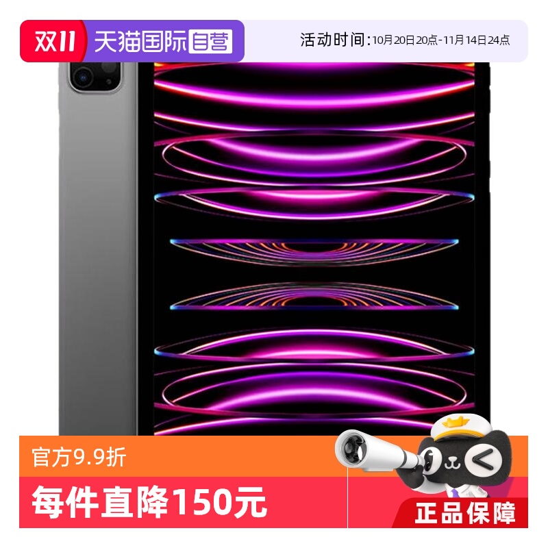 【自营】【全新官翻】质保一年 Apple iPad Pro 11英寸平板电脑 2022年款 M2芯片支持AI 苹果官方认证 海外版