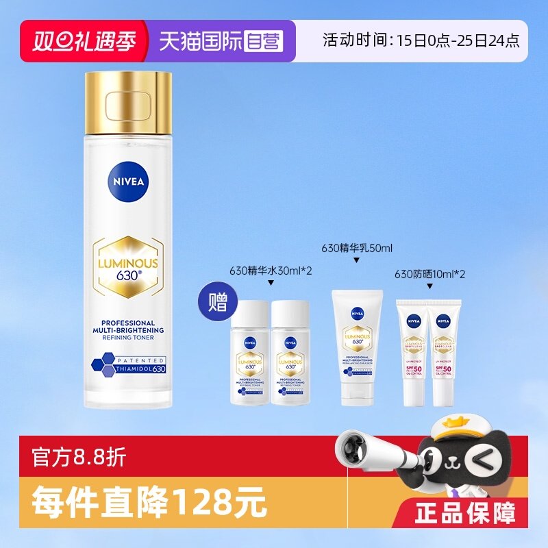 【自营】Nivea/妮维雅630精粹水美白补水专研多效精华水 120ml