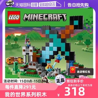 【自营】LEGO乐高21244宝剑前哨站我的世界系列积木模型玩具新品