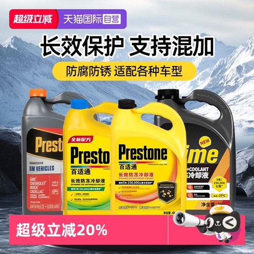 长效保护防冻冷却液百适通防冻液