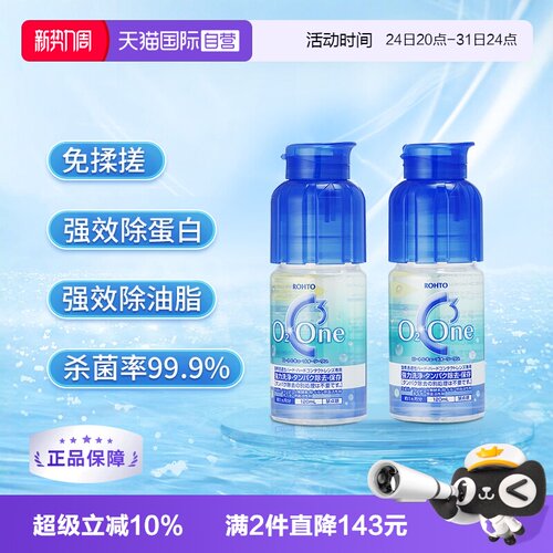 【自营】日本ROHTO乐敦硬镜RGP隐形眼镜ok镜专用护理液120ml*2瓶