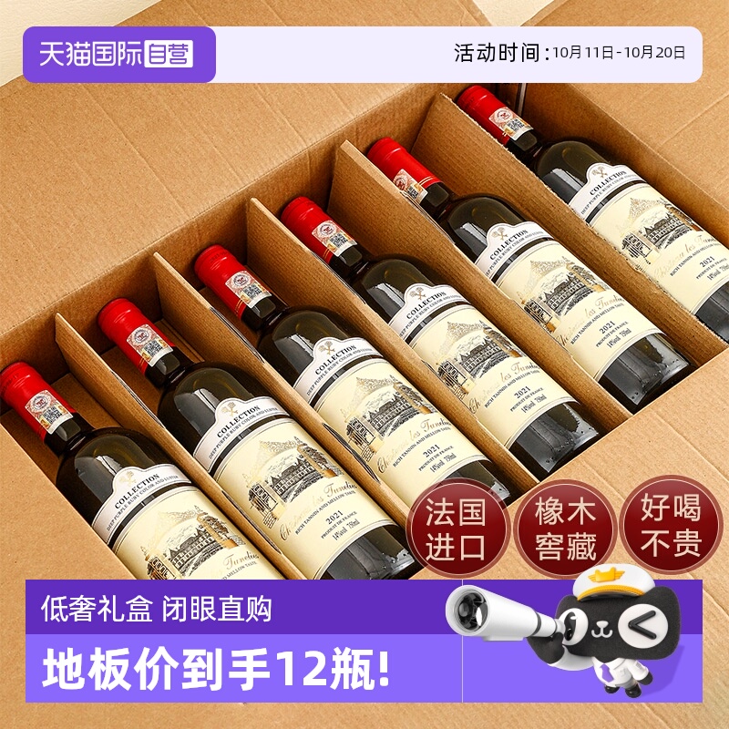 【自营】法国进口红酒整箱6支装正品14度葡萄酒干红整箱礼盒装