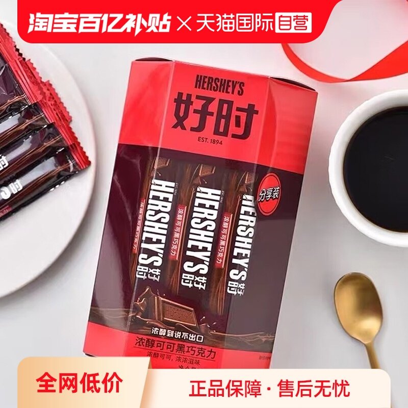 【自营】好时黑巧克力进口可可排块210g喜糖糖果零食生日礼物年货