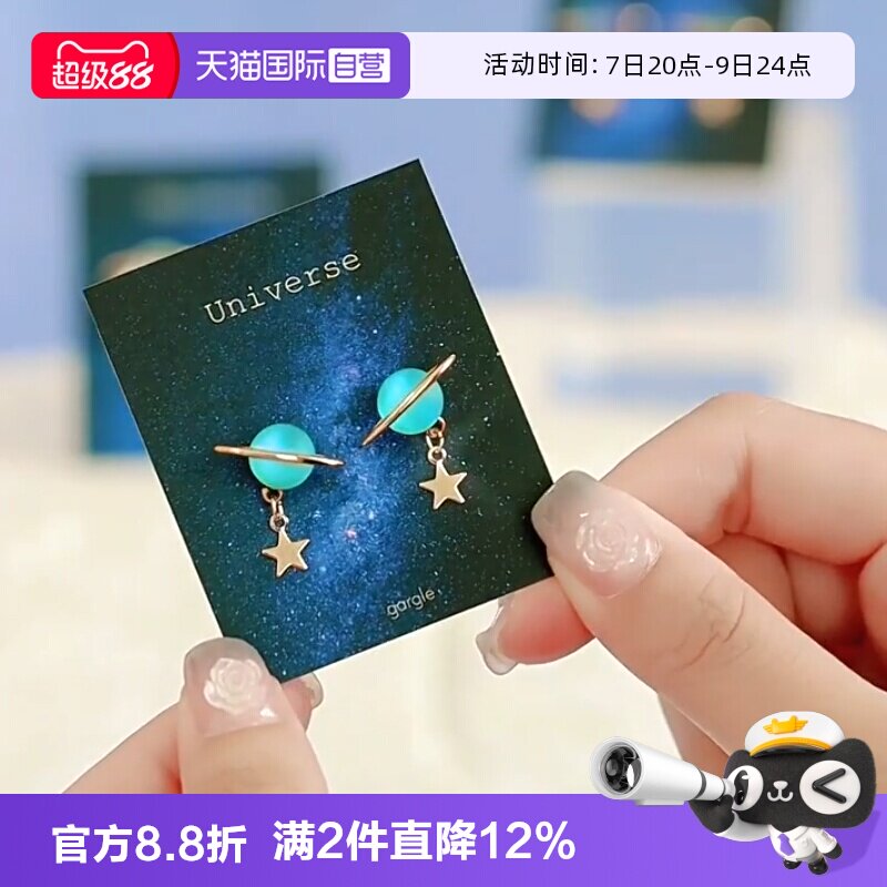 【自营】OSEWAYA耳钉日系立体宇宙星球蓝色耳夹耳饰礼物独特气质