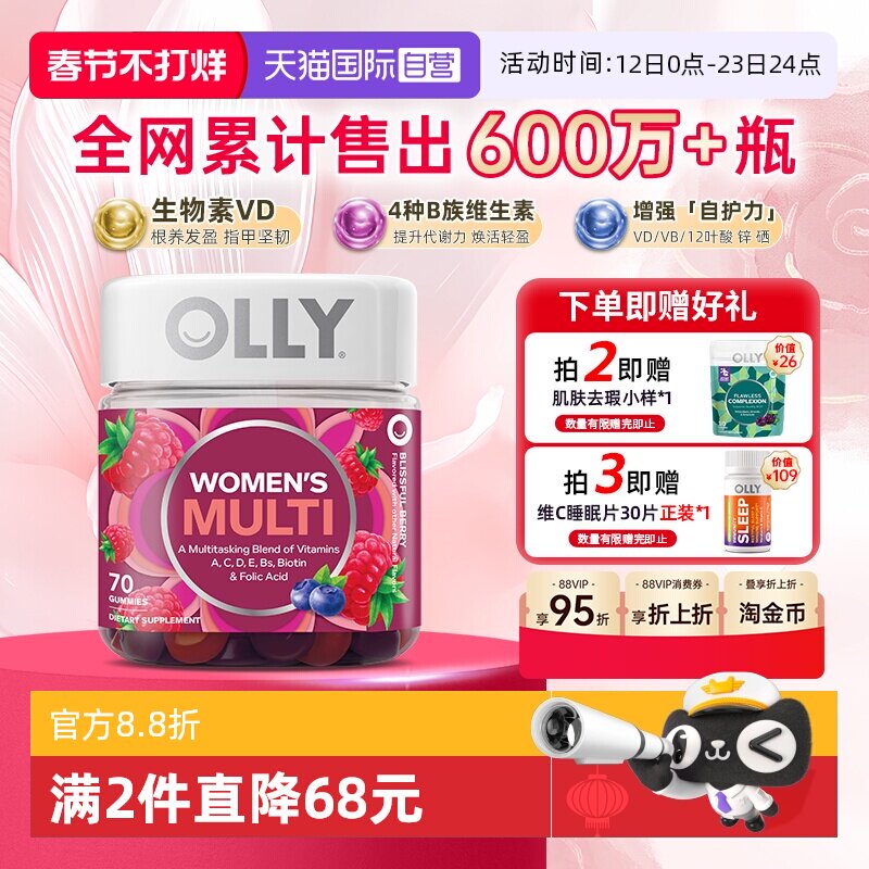 【自营】OLLY女性复合维生素软糖女士多维C维E叶酸生物素护发70粒
