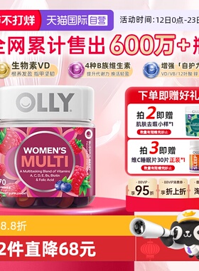【自营】OLLY女性复合维生素软糖女士多维C维E叶酸生物素护发70粒