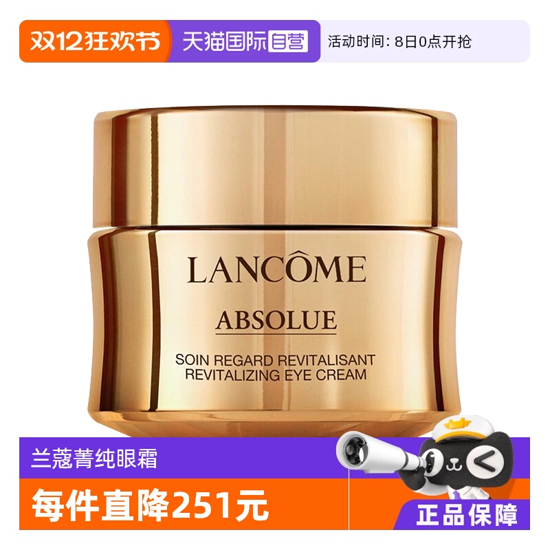 【自营】Lancome/兰蔻菁纯眼霜20ml 玻色因紧致眼周淡化细纹