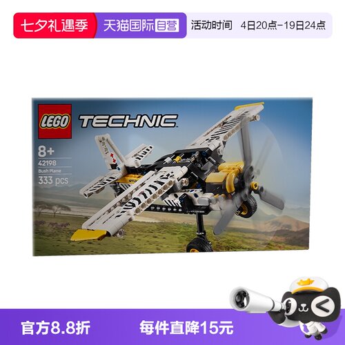 【自营】LEGO乐高机械组42198丛林飞机益智拼装积木玩具礼物